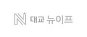 대교 뉴이프