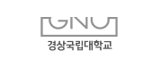 경상국립대학교