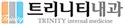 트리니티내과