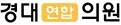 경대연합의원