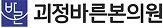 괴정바른본의원
