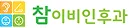참이빈인후과