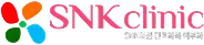 SNK clinic