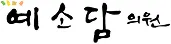 예소담 의원