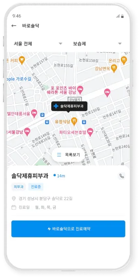 바로솔닥 어플 주변병원 찾기