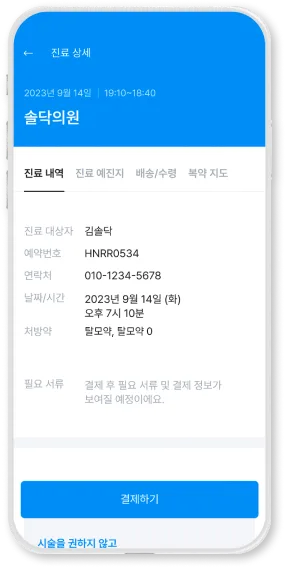 바로솔닥 어플 간편 결제