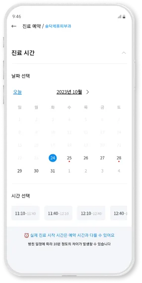 바로솔닥 어플 진료예약