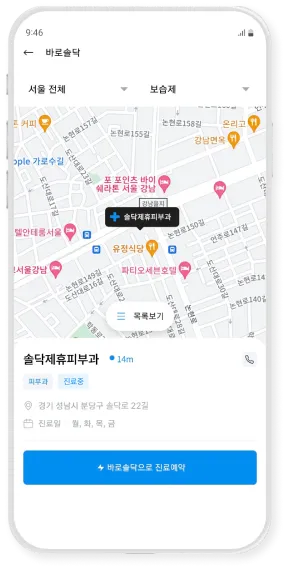 바로솔닥 어플 주변병원 찾기