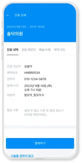 바로솔닥 어플 간편 결제